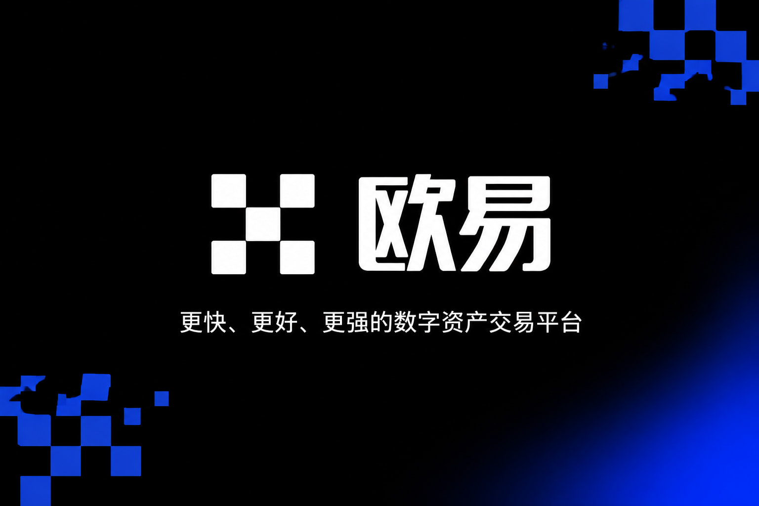 下载欧交易所appApp